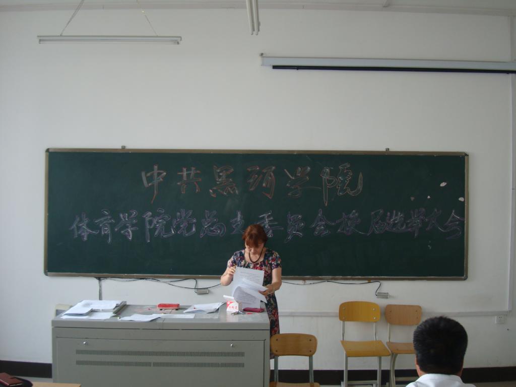 张玉萍书记主持换届大会